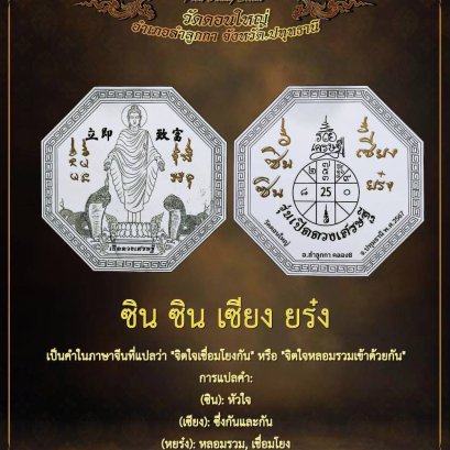 เนื้อทองแดงเหรียญพระปางเปิดโลก รุ่นแรก ของวัดดอนใหญ่ คลอง 8 ลำลูกกา เป็นเหรียญที่มีชื่อรุ่นว่าเปิดดวงเศรษฐี