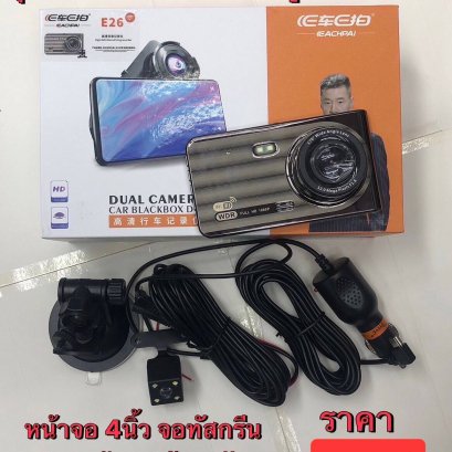 ประดับยนต์ กล้องติดรถยนต์ บันทึกการเดินทาง บันทึกเหตุการณ์บนถนน ขณะขับรถ เพื่อเป็นหลักฐานเมื่อเกิดอุบัติเหตุ รุ่น E26 Wifi
