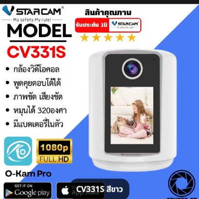 กล้องวงจรปิดรุ่นใหม่ รุ่น CV331 WIFI /CV331G/4G VSTARCAM