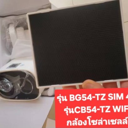 Vstarcam CB54-TZ WIFI / BG54-TZ 4G กล้องแบตเตอรี่ไร้สาย กล้องโซล่าเซลล์