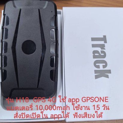 Gps tracker รุ่น H18 ใหม่ล่าสุด ระบบ4G รองรับซิมทุกเครือข่าย
