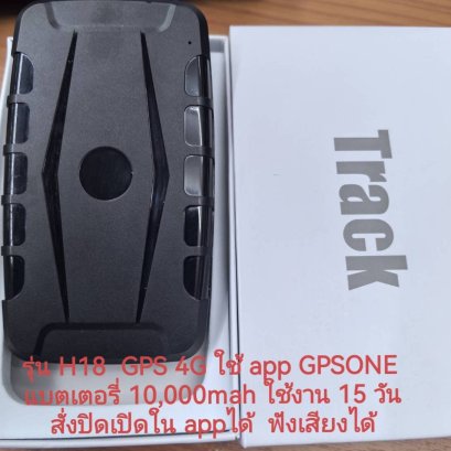 GPS ติดตามรุ่น H18 รองรับ 4G ใช้งานง่ายผ่านแอป GPSONE