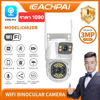 กล้องวงจรปิดไร้สาย รุ่น C662DR WIFI คมชัด 3MP