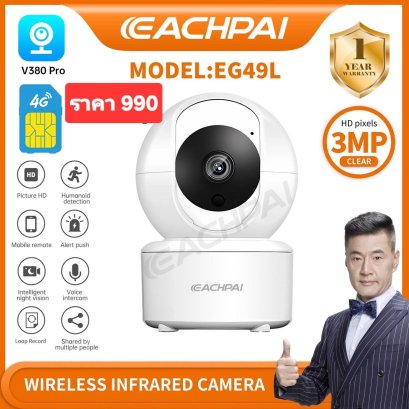 กล้องวงจรปิดใส่ซิม EACHPAI EG49L 4G LTE