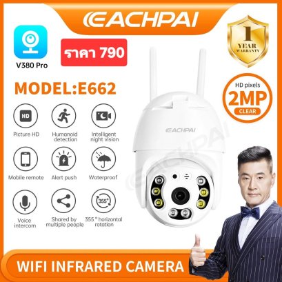 กล้องวงจรปิด V380 Pro รุ่น E662 ให้ภาพคมชัดระดับ HD 2MP พร้อมฟังก์ชันอัจฉริยะครบครัน