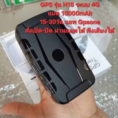 จีพีเอสติดรถยนต์ Gps tracker รุ่น H18 ใหม่ล่าสุด ระบบ4G รองรับซิมทุกเครือข่าย