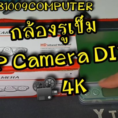 กล้องรูเข็ม D.I.Y ดูออนไลน์ Real-Time มีแอปดูผ่านมือถือ