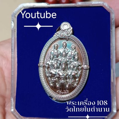 พญานาคราช เหรียญ 9 นาคาธิบดี วัดดอนใหญ่ ลำลูกกา พุทธาภิเษก 23 กุมภาพันธ์ 2568