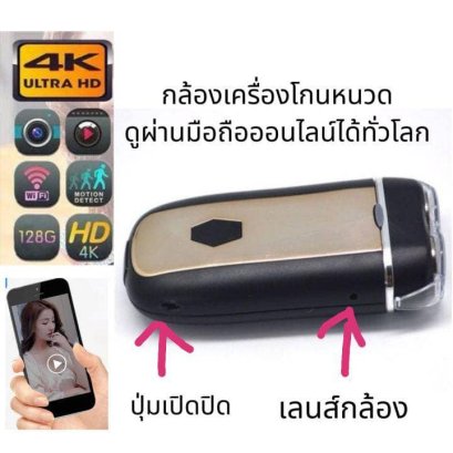 กล้องเครื่องโกนหนวด