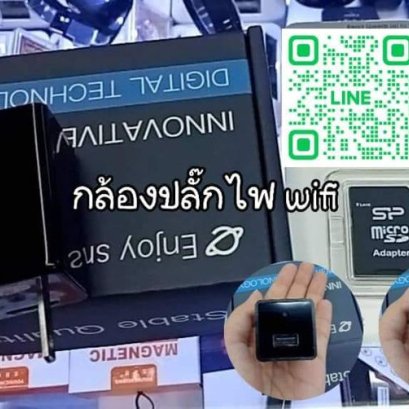 กล้อง CCTV ปลั๊กไฟ อะแด๊ปเตอร์ wifi วงจรปิด