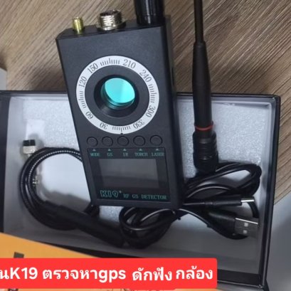 เครื่องตรวจหาสัญญาณ ค้นหาจีพีเอสติดตาม สแกนหา GPS TRACKER รุ่น K19 ใหม่ล่าสุด