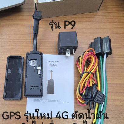 Gps ดูเส้นทางย้อนหลังได้ถึง 60 วัน สามารถสั่งดับเครื่องยนต์ได้ สั่งตัดไฟรถ สั่งตัดน้ำมัน สั่งตัดสตาร์ทรถ