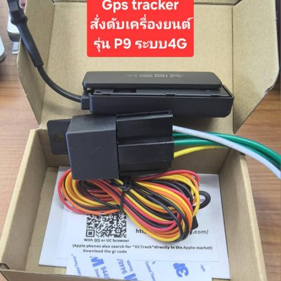 Gps ควบเครื่องยนต์ทางไกลได้ ดูเส้นทางย้อนหลังได้ถึง 60 วัน สามารถสั่งดับเครื่องยนต์ได้ สั่งตัดไฟรถ สั่งตัดน้ำมัน สั่งตัดสตาร์ทรถ