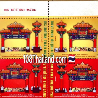 แสตมป์ซุ้มประตูเฉลิมพระเกียรติ แลนด์มาร์กใหม่ย่านเยาวราช