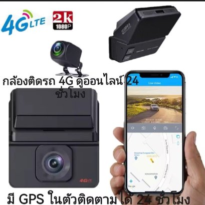 สุดยอดกล้องติดรถยนต์ 4G พร้อม GPS ติดตามได้ทั่วโลก 24 ชม.!