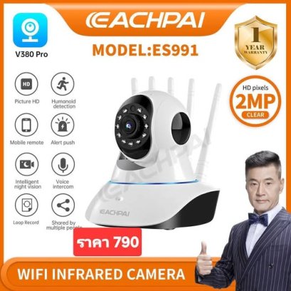 ที่สุดของความปลอดภัย! กล้องวงจรปิดอัจฉริยะ EACHPAI ES991 V380 Pro