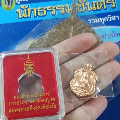 หลวงพ่อโสธร พิธีมหาพุทธาภิเษก โดยสมเด็จพระสังฆราช