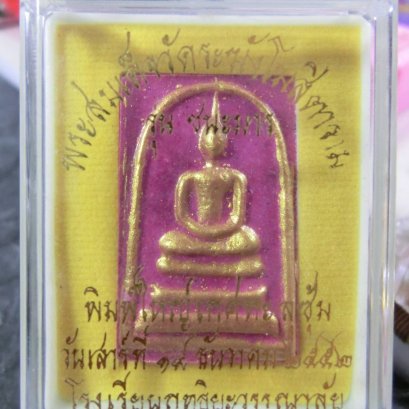 สมเด็จวัดระฆัง