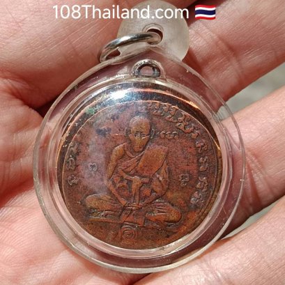 เหรียญหลวงพ่อกลั่นรุ่น 2 วัดพระญาติการาม พระนครศรีอยุธยา