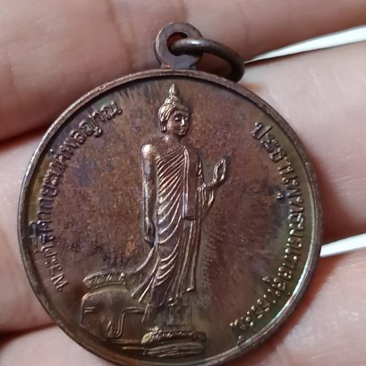  เหรียญพระศรีศากยะทศพลญาณ พระลีลา 25 พุทธศตวรรษ พระประธานพุทธมณฑล นครปฐม ปี 2539 