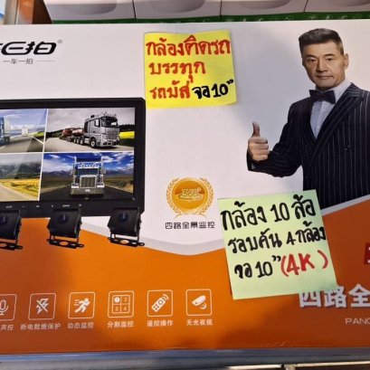 กล้องรถบรรทุก