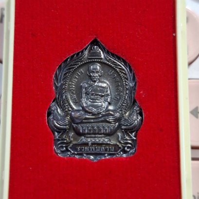 หลวงพ่อรวย รุ่น รวยพันล้าน เสาร์๕ วัดตะโก อ.ภาชี อยุธยา 2567