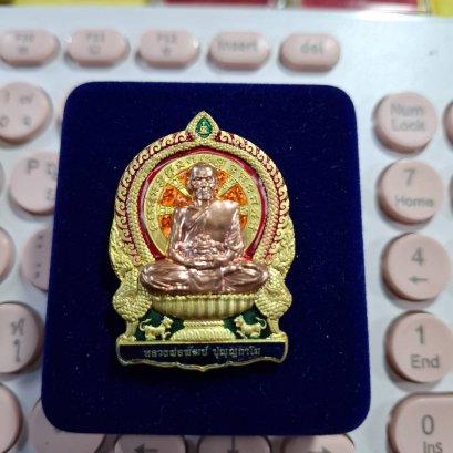 หลวงพ่อพัฒน์ ปุญญกาโม 2563 วัดห้วยด้วน นครสวรรค์ รุ่น สุวรรณสิงห์