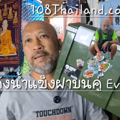 ถังน้ำแข็ง Everest เปิดด้านบนได้ ฝาคู่