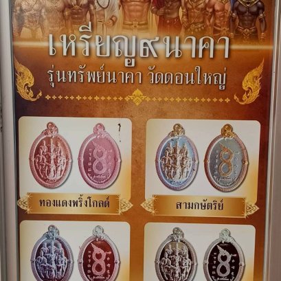 พญานาค ๙ นาคาธิบดี จอมกษัตริย์แห่งพิภพบาดาล