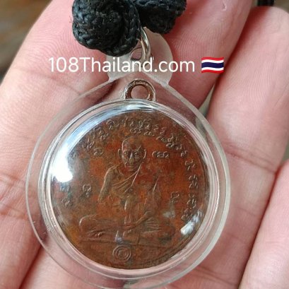 เหรียญหลวงพ่อกลั่นรุ่น 2 วัดพระญาติการาม