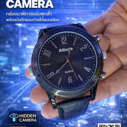 นาฬิกาแฟชั่นที่ซ่อนพลังการบันทึกไว้ในข้อมือคุณ