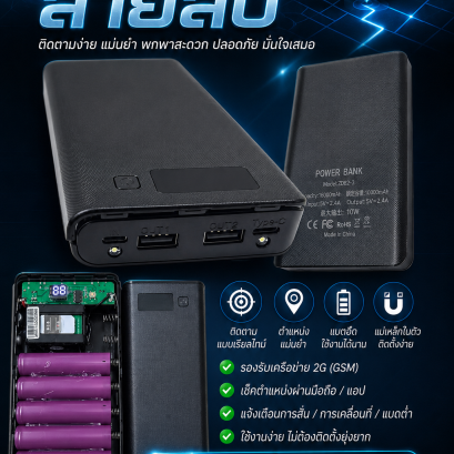 GPS สายลับ พาวเวอร์แบงค์ติดตามตำแหน่ง ซ่อนตัวแนบเนียน ดักฟัง