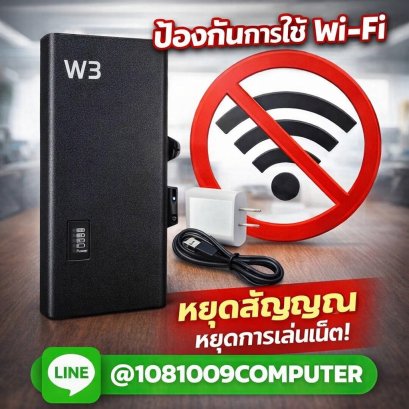 W3 Shield – ป้องกันการใช้ WiFi เพื่อความปลอดภัยส่วนตัว