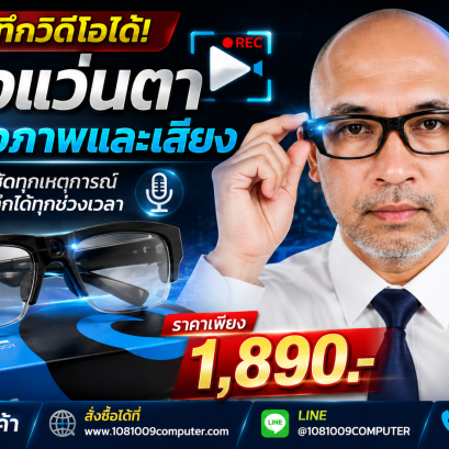 Spy Glasses Camera บันทึกวิดีโอคมชัด ใช้งานง่าย