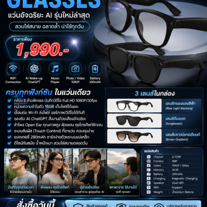 แว่นตาอัจฉริยะ AI SMART GLASSES AIMB-G1 กล้อง 8MP ถ่ายวิดีโอ HD เชื่อมต่อ ChatGPT ได้