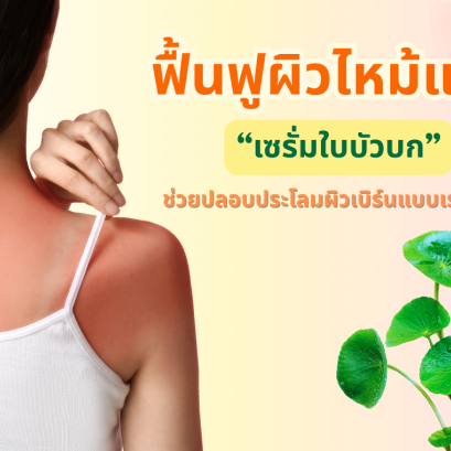 Fuji Cica เซรั่มใบบัวบก