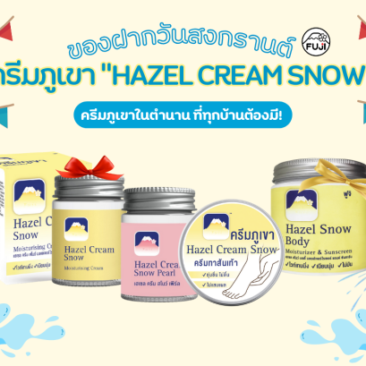 ครีมภูเขาในตำนาน