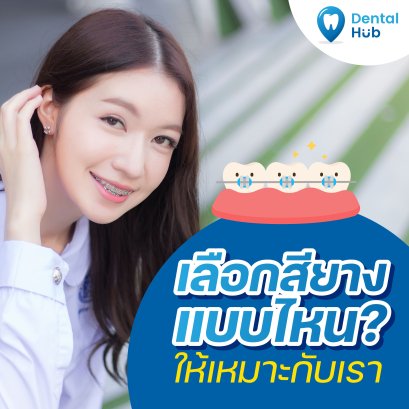 เลือกสียางอย่างไร เหมาะสมกับเรา