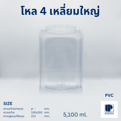 โหลสี่เหลี่ยมใหญ่ PVC