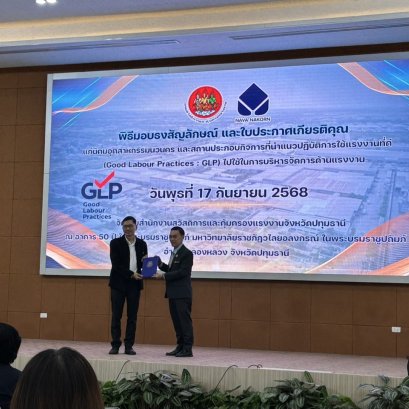 นายพรชัย รัตนตรัยภพ เข้าร่วมในพิธีมอบธงสัญลักษณ์และใบประกาศเกียรติคุณ ในโครงการ Good  Labour Practices : GLP
