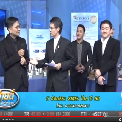 บ่ายนี้มีคำตอบทางช่อง9 MCOT HD สัมภาษณ์คุณพรชัย รัตนตรัยภพ บ. อินเตอร์โปรไฟล์จำกัด