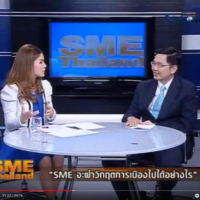 SMEs Thailand ช่อง Nation สัมภาษณ์ คุณพรชัย รัตนตรัยภพ บริษัท Interprofile.co.,ltd