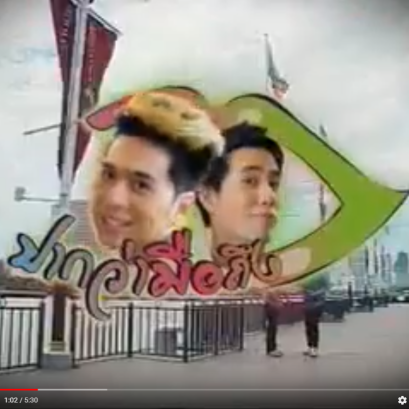 รายการ ปากว่ามือถึง สัมภาษณ์ คุณพรชัย รัตนตรัยภพ บริษัท interprofile.co.,Ltd