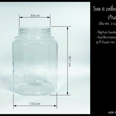 โหล 8 เหลี่ยม (888 PET) ก้นเว้า