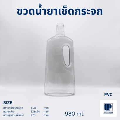 ขวดน้ำยาเช็ดกระจก