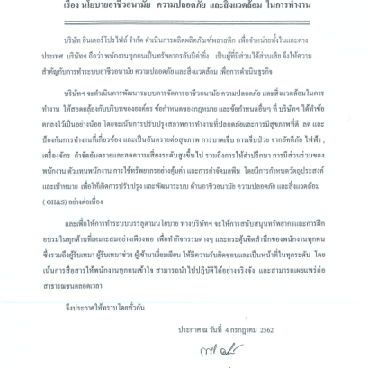 นโยบายอาชีวอนามัย ความปลอดภัย และสิ่งแวดล้อมในการทำงาน
