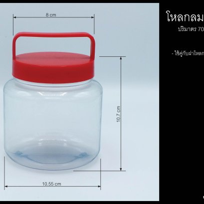 โหลกลม 700 cc