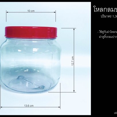 โหลกลมปากกว้าง