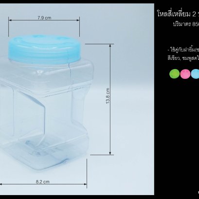 โหลสี่เหลี่ยม 2 ปอนด์ (มือจับ)