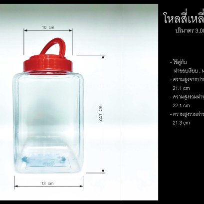 โหลสี่เหลี่ยม PVC